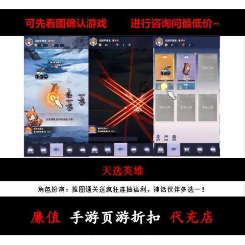 折扣/天选英雄 页游官方游戏币代金券平台币折扣号