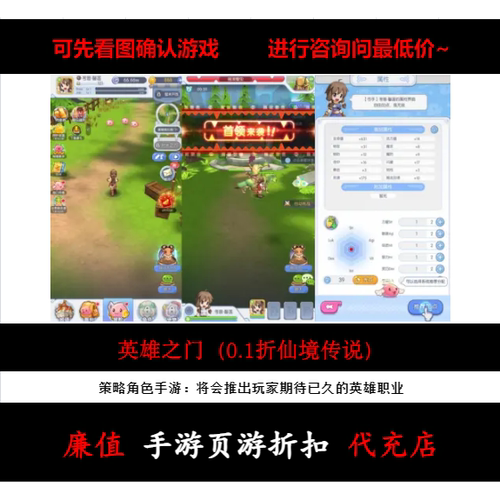 折上折/英雄之门（0.1折仙境传说）策略角色手游首续充值号平台币