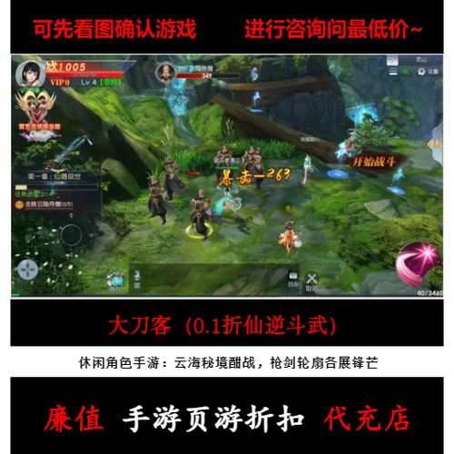 折上折/大刀客（0.1折仙逆斗武）休闲角色手游首续充值号平台币