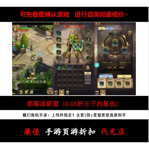 折上折/部落战联盟（0.05折王子的复仇）魔幻角色手游首续充号