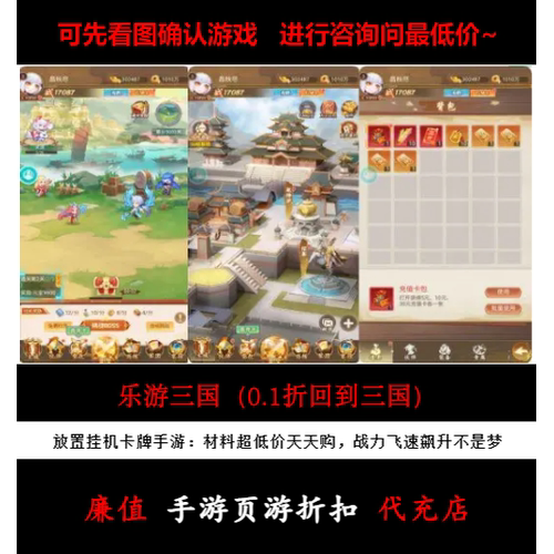 折上折/乐游三国（0.1折回到三国）放置挂机卡牌手游首续充值号