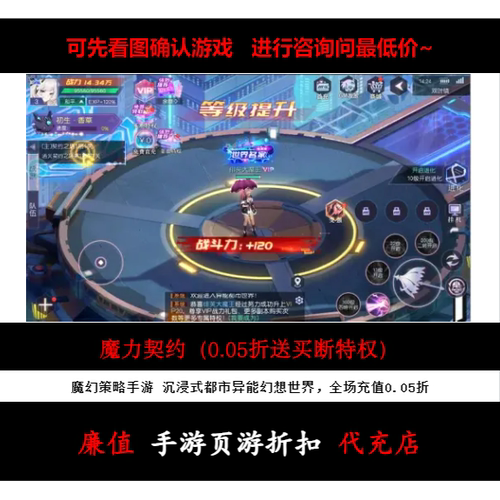 折上折/魔力契约（0.05折送买断特权）魔幻策略手游 首续充值号