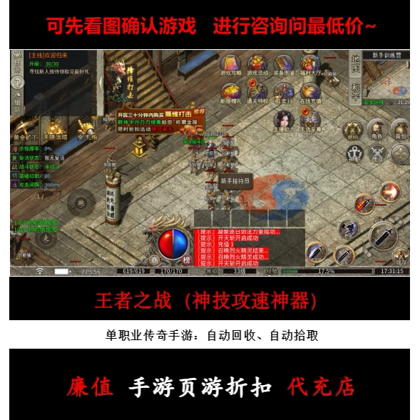 折扣/王者之战（神技攻速神器）单职业传奇手游首续充值号元宝