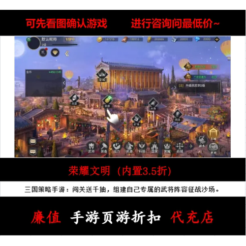 折上折/荣耀文明（内置3.5折）三国策略手游首续充值号平台币