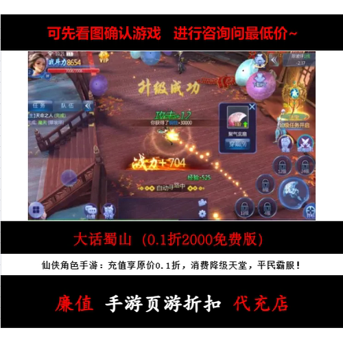 折上折/大话蜀山（0.1折2000免费版）仙侠角色手游首续充值号