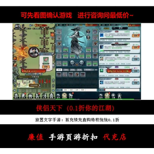 折上折/侠侣天下（0.1折你的江湖）放置文字手游首续充号