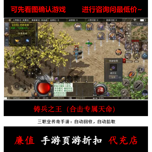 折扣/铸兵之王（合击专属天命）三职业传奇手游首续充值号元宝