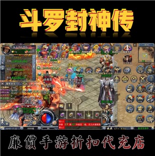 1.5折/斗罗封神传三国超变送路费手游首充续充号平台代金券福利币