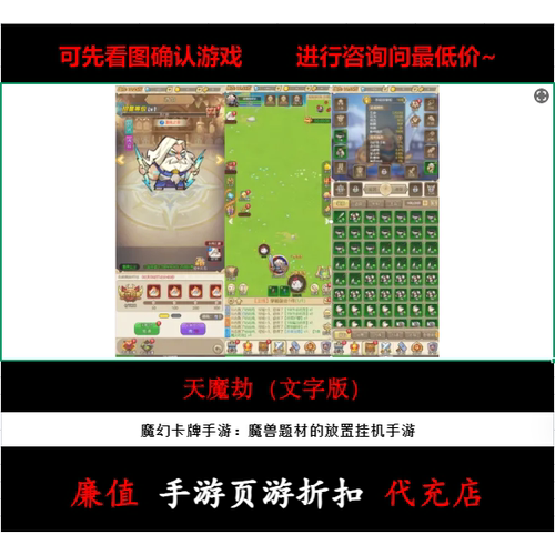 折扣/天魔劫（文字版）魔幻卡牌 手游首续充值号平台币