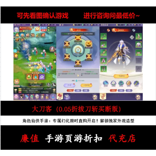 折上折/大刀客（0.05折拔刀斩买断版）仙侠角色手游首续充值号