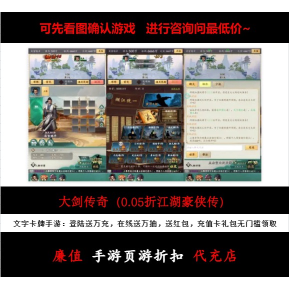 折上折/大剑传奇（0.05折江湖豪侠传）文字卡牌手游首续充值号