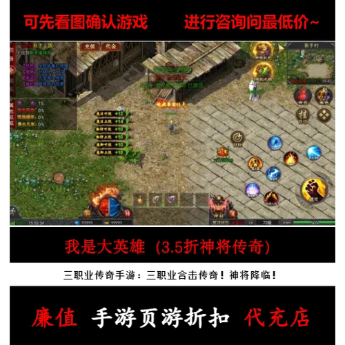 折上折/我是大英雄（3.5折神将传奇）三职业传奇手游首续充值号