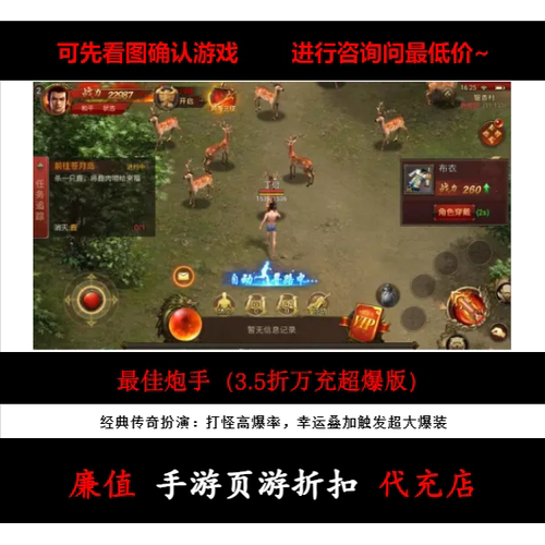 折上折/最佳炮手（3.5折万充超爆版）单职传奇手游首续充值号