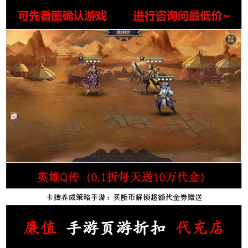 折上折/英雄Q传（0.1折每天送10万代金）养成策略手游首续充值号