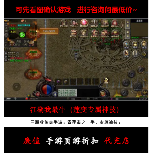 折扣/江湖我最牛（莲变专属神技）三职业传奇手游首续充值号元宝