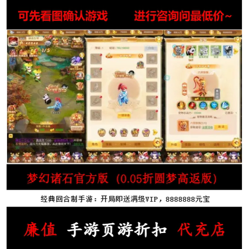 折上折/梦幻诸石官方版（0.05折圆梦高返版）回合手游首续充值号