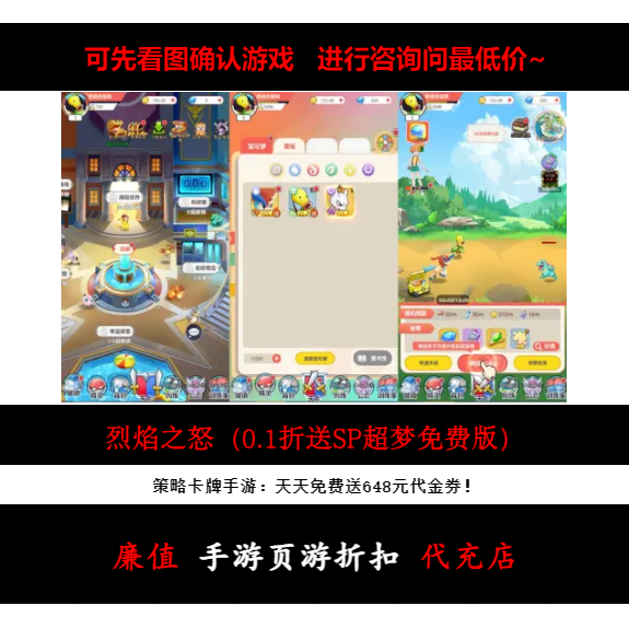 折上折/烈焰之怒（0.1折送SP超梦免费版）策略卡牌手游首续充号图片