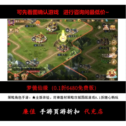 折上折/梦镜仙缘（0.1折6480免费版）策略角色手游首续充号
