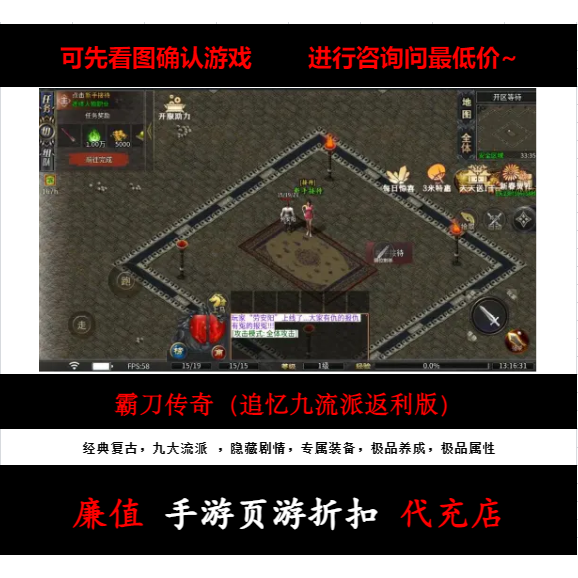 折扣/霸刀传奇（追忆九流派返利版）单职业传奇手游首续充值号