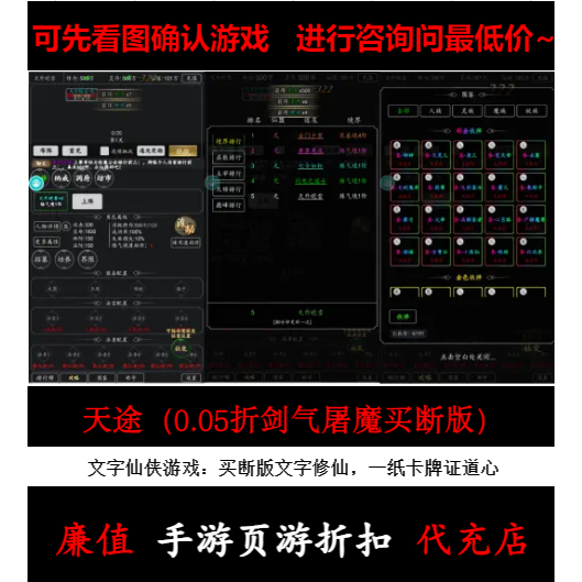 折上折/天途（0.05折剑气屠魔买断版）文字仙侠手游首续充值号