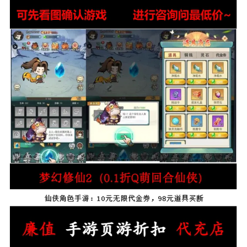 折上折/梦幻修仙2（0.1折Q萌回合仙侠） 仙侠角色手游首续充值号