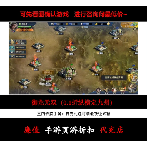 折上折/御龙无双（0.1折纵横定九州）三国卡牌手游首续充号