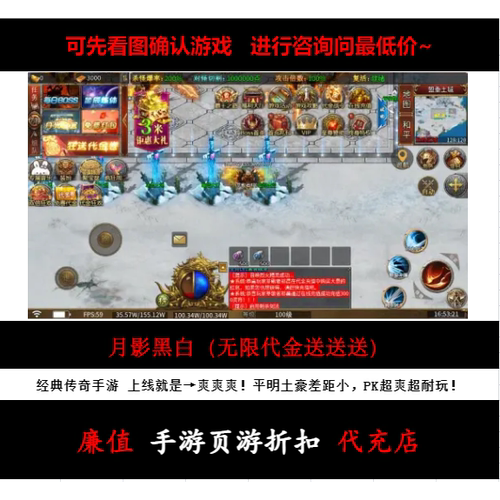 折扣/月影黑白（无限代金送送送）单职业传奇手游首续充值号元宝