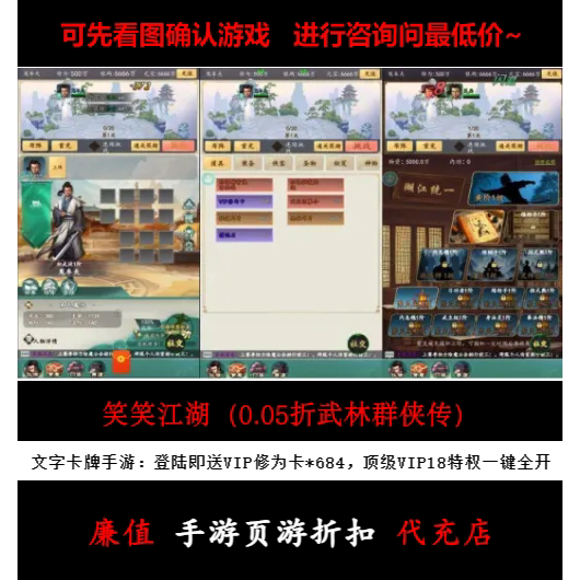 折上折/笑笑江湖（0.05折武林群侠传）文字卡牌手游首续充值号