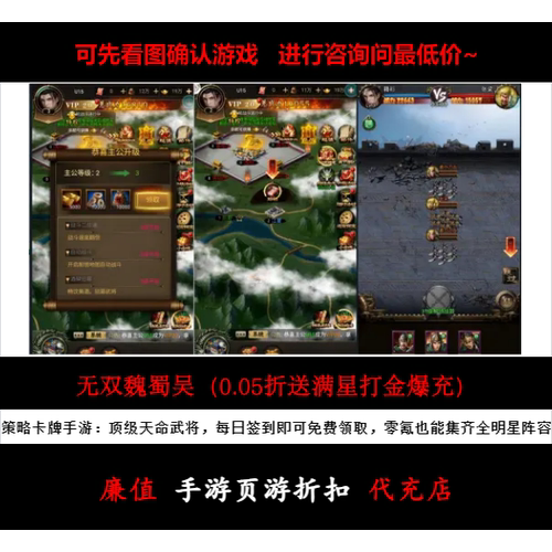 折上折/无双魏蜀吴（0.05折送满星打金爆充）策略卡牌首续充号