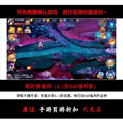 折上折/塔防镇魂师（0.1折648福利版）策略卡牌手游首续充号