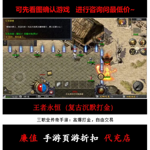 折扣/王者永恒（复古沉默打金）三职业传奇手游首续充值号元宝