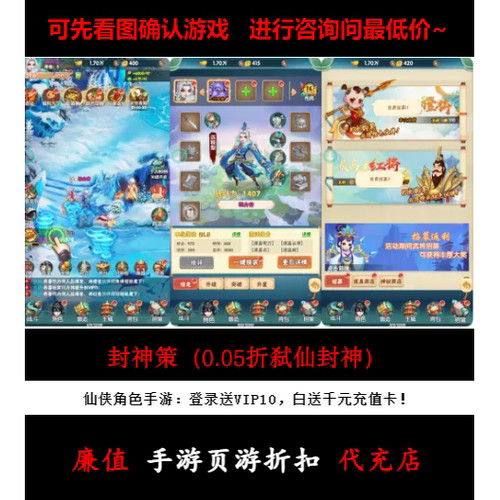 折上折/封神策（0.05折弑仙封神）仙侠角色手游首续充号平台币