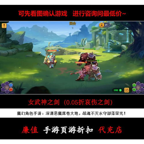 折上折/女武神之剑（0.05折哀伤之剑）魔幻角色手游首续充值号