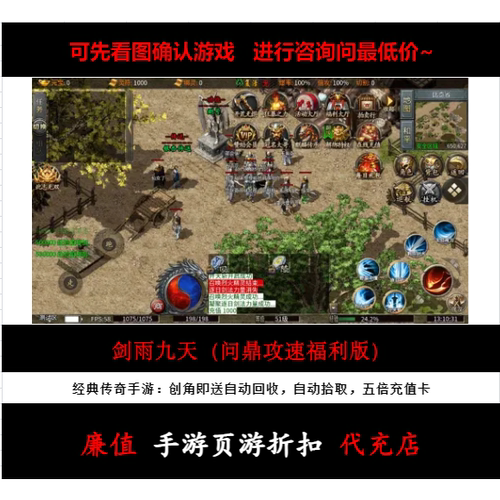 折扣/剑雨九天（问鼎攻速福利版）三职业传奇手游首续充值号元宝