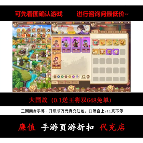 折上折/大国战（0.1送王将双648免单）元宝钻石手游首充号续充值