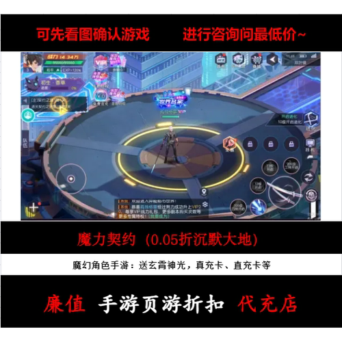折上折/魔力契约（0.05折沉默大地）魔幻手游首续充值号平台币
