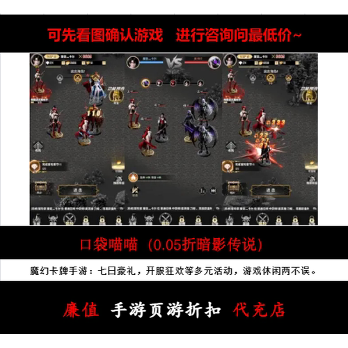 折上折/口袋喵喵（0.05折暗影传说）魔幻卡牌手游首续充号