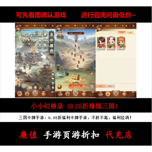 折上折/小小幻兽录（0.05折烽烟三国）元宝钻石手游首充号续充值