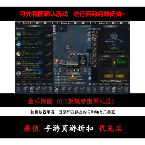 折上折/金币探险（0.1折氪穿幽冥乱世）挂机放置手游首续充号