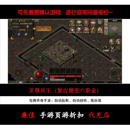 折扣/至尊兵王（复古微变六职业）三职业传奇手游首续充值号元宝