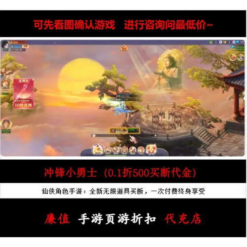 折上折/冲锋小勇士（0.1折500买断代金）仙侠角色手游首续充值号