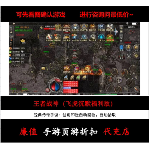 折扣/王者战神（飞虎沉默福利版）单职业传奇手游首续充值号元宝