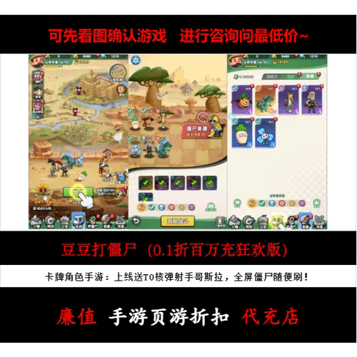 折上折/豆豆打僵尸（0.1折百万充狂欢版）卡牌角色手游首续充号