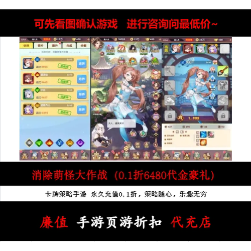 折上折/消除萌怪大作战（0.1折6480代金豪礼）手游 首续充值号