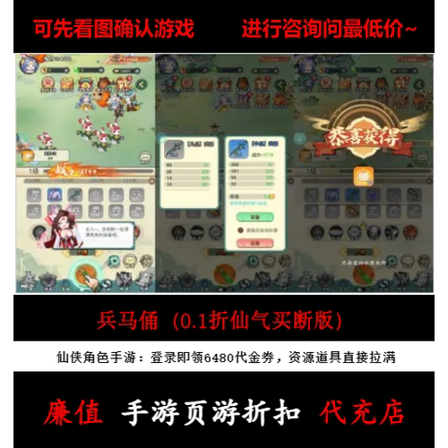 折上折/兵马俑（0.1折仙气买断版）仙侠角色手游首续充值号