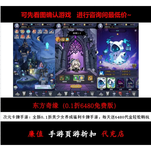 折上折/东方奇缘（0.1折6480免费版）次元卡牌手游首续充号