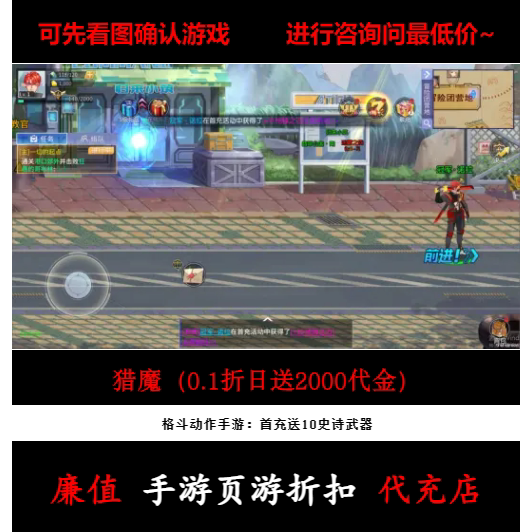 折上折/猎魔（0.1折日送2000代金）格斗动作手游首续充值号