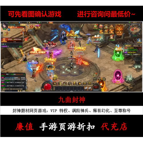 折扣/九曲封神 页游官方游戏币代金券平台币折扣号