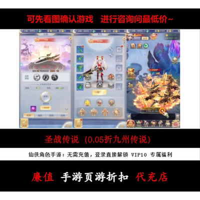 折上折/圣战传说（0.05折九州传说）仙侠角色手游 首续充值号