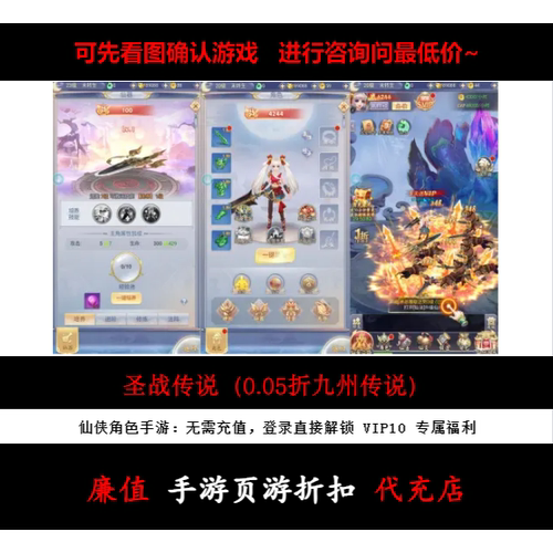 折上折/圣战传说（0.05折九州传说）仙侠角色手游 首续充值号